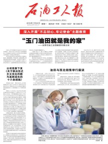 石油工人报
